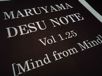 MARUYAMA DESU NOTE（丸山デスノート）：Mind from Mind（マインド・フロム・マインド）