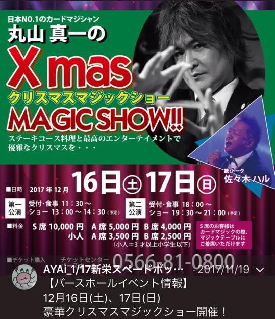 クリスマスディナーショー4公演！！